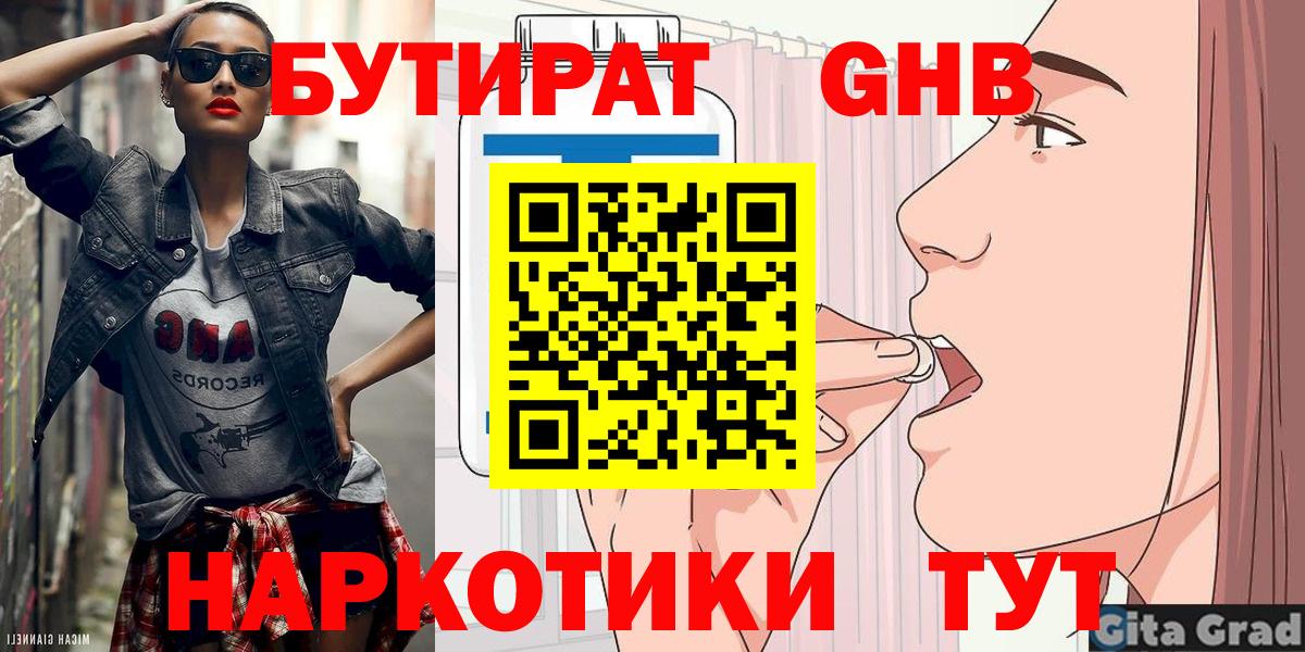 Кемерово  БУТИРАТ вода  Вход с VPN 