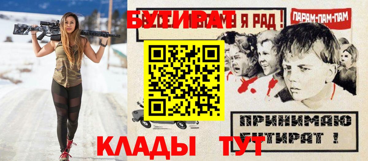 Бутират Butirat Кемерово