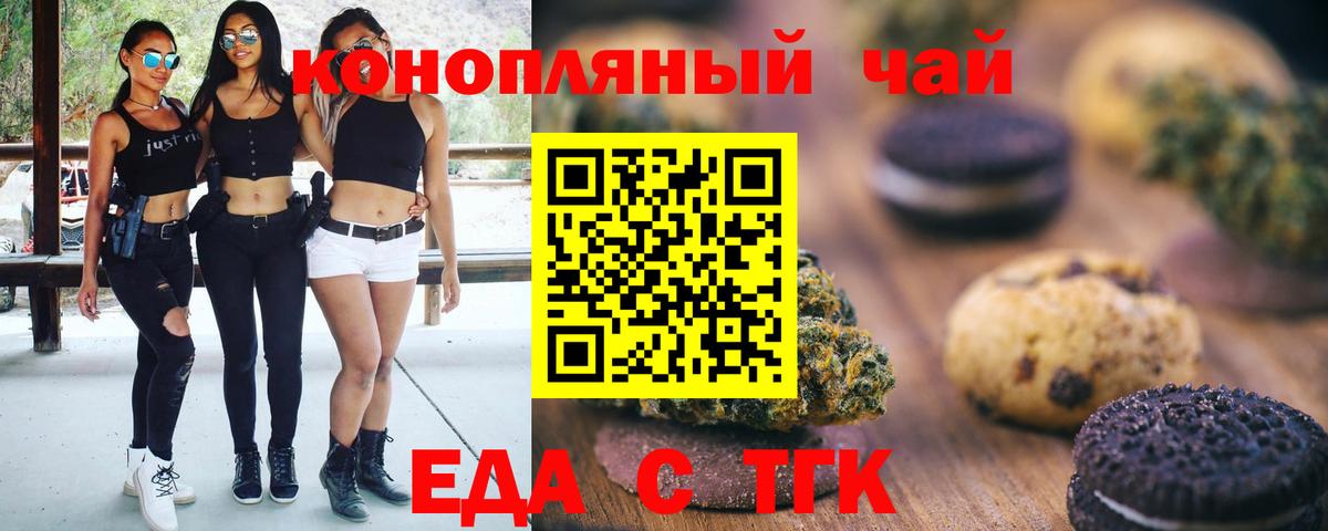 Кемерово  Еда ТГК марихуана  Вход с VPN 