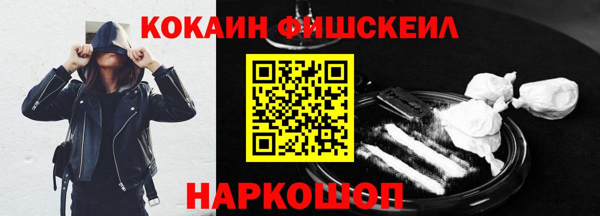 COCAIN Fish Scale Кемерово