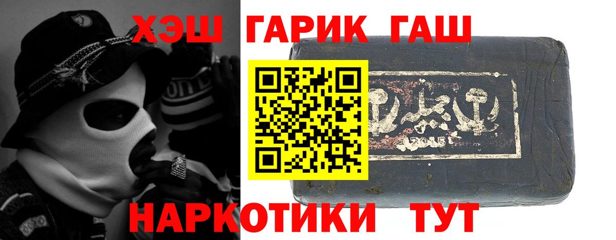 Кемерово  ГАШИШ 40% ТГК  Гашиш  ГАШ гарик  Вход с VPN 