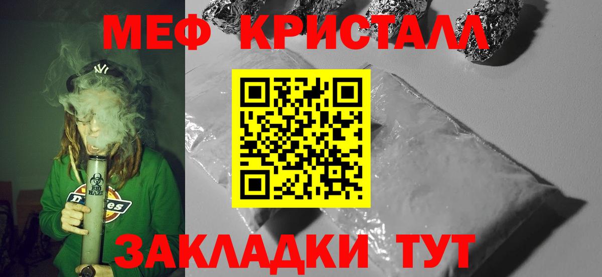 МЕФ кристаллы Кемерово