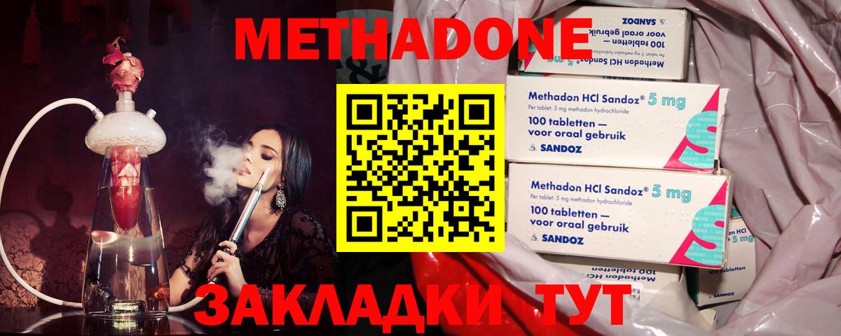 МЕТАДОН methadone  Вход с VPN  Кемерово 
