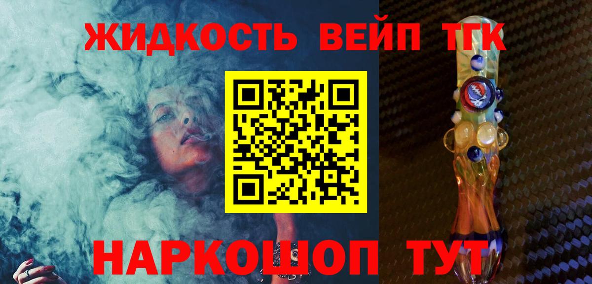 Кемерово  ТГК вейп  Дистиллят ТГК гашишное масло  Вход с VPN 